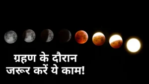 सूर्य ग्रहण 2025